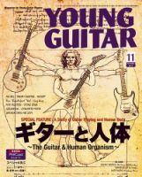 YOUNG GUITAR（ヤングギター） 2017年11月号 表紙