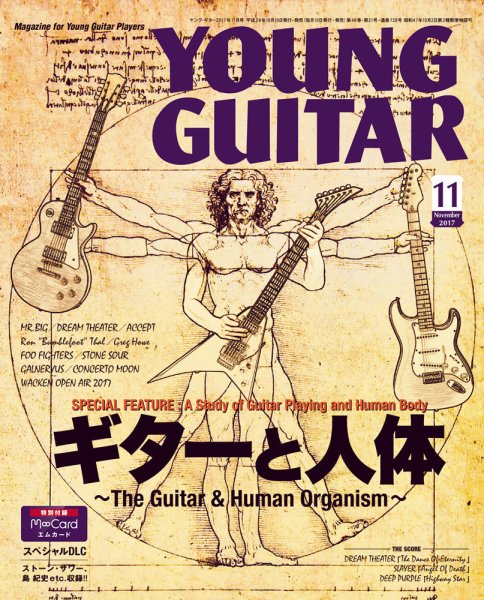 YOUNG GUITAR（ヤングギター） 2017年11月号 (発売日2017年10月10日) 表紙