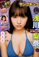 ヤングキング 2017年11/6号 表紙