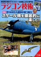 ラジコン技術 2017年11月号 (発売日2017年10月10日) 表紙