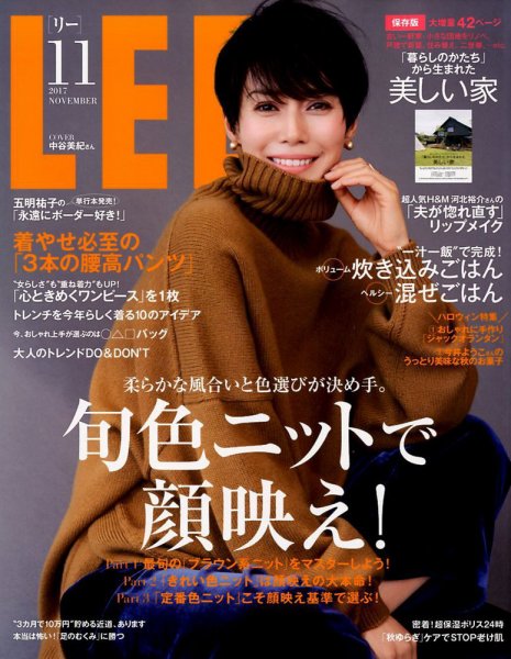 LEE（リー） 2017年11月号 (発売日2017年10月07日) 表紙
