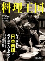 料理王国 279号 表紙