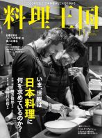 料理王国 11月号（279号） 表紙