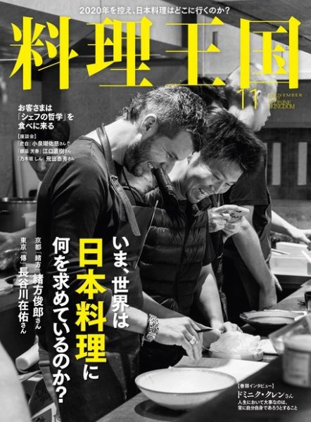 料理王国 279号 (発売日2017年10月06日) 表紙