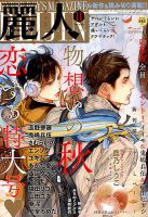 麗人 2017年11月号 (発売日2017年10月10日) 表紙