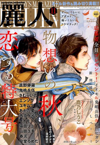 麗人 2017年11月号 (発売日2017年10月10日) 表紙