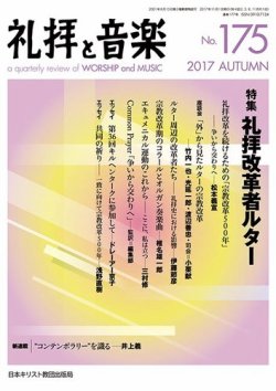 礼拝と音楽 2017AUTUMN (発売日2017年10月11日) 表紙