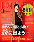 レディブティック 2017年11月号の表紙