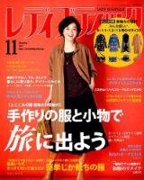 レディブティック 2017年11月号 表紙