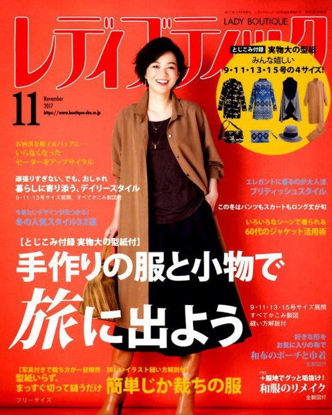レディブティック 2017年11月号 (発売日2017年10月07日) 表紙