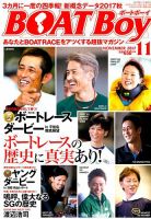 BOAT Boy（ボートボーイ） 2017年11月号 表紙