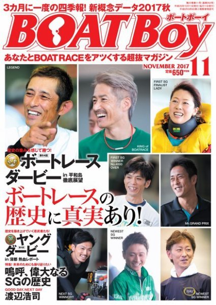 BOAT Boy（ボートボーイ） 2017年11月号 (発売日2017年10月11日) 表紙