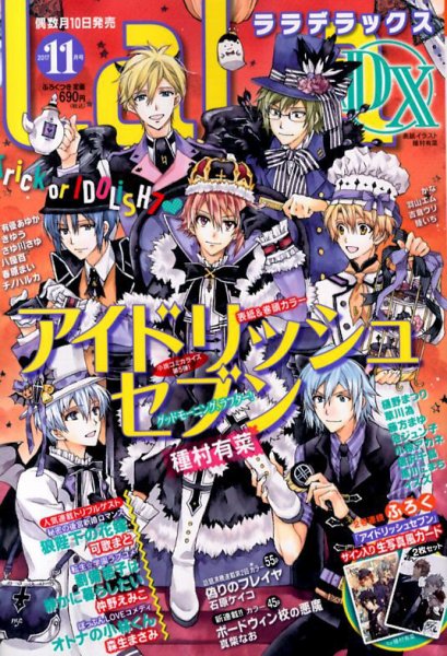 LaLa DX（ララデラックス） 2017年11月号 (発売日2017年10月10日) 表紙