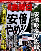 週刊金曜日 1155号 表紙