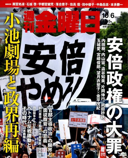 週刊金曜日 1155号 (発売日2017年10月06日) 表紙