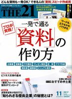 The21 ザニジュウイチ のバックナンバー 2ページ目 45件表示 雑誌 定期購読の予約はfujisan