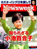 ニューズウィーク日本版 Newsweek Japan 2017年10/17号 表紙