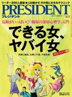 PRESIDENT(プレジデント) 2017年10.30号 表紙
