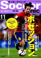 サッカークリニック 2017年11月号 表紙