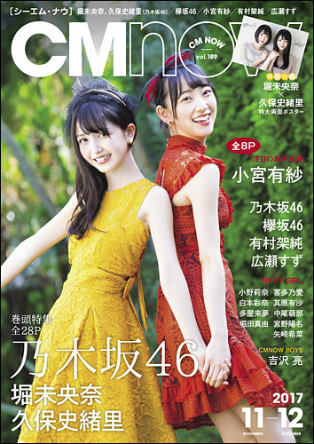 CMNOW（シーエムナウ） No.189 (発売日2017年10月10日) | 雑誌