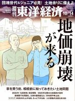 週刊東洋経済 2017年10/14号 表紙