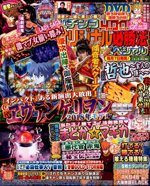 パチンコオリジナル必勝法スペシャル 2017年11月号 (発売日2017年10月07日) 表紙