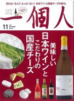 一個人（いっこじん） 2017年11月号 (発売日2017年10月10日) 表紙
