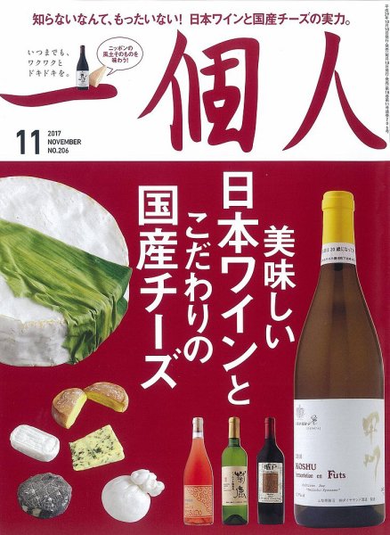 一個人（いっこじん） 2017年11月号 (発売日2017年10月10日) 表紙