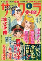 さくら愛の物語 2017年11月号 (発売日2017年10月11日) 表紙