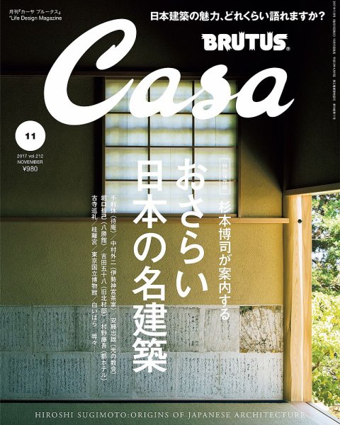 CasaBRUTUS(カーサブルータス) 11月号 (発売日2017年10月10日) 表紙