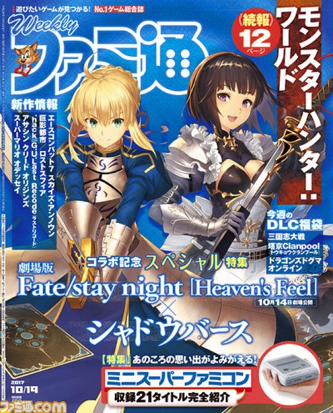 週刊ファミ通 2017年10/19号 (発売日2017年10月05日) 表紙