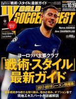 WORLD SOCCER DIGEST（ワールドサッカーダイジェスト） 10/19号 表紙