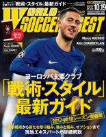 WORLD SOCCER DIGEST（ワールドサッカーダイジェスト） 10/19号 (発売日2017年10月05日) 表紙