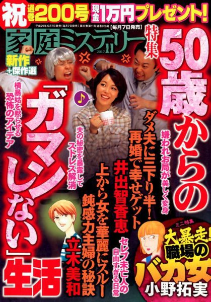 家庭ミステリー 2017年11月号 (発売日2017年10月07日) 表紙
