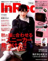 InRed（インレッド） 2017年11月号 表紙