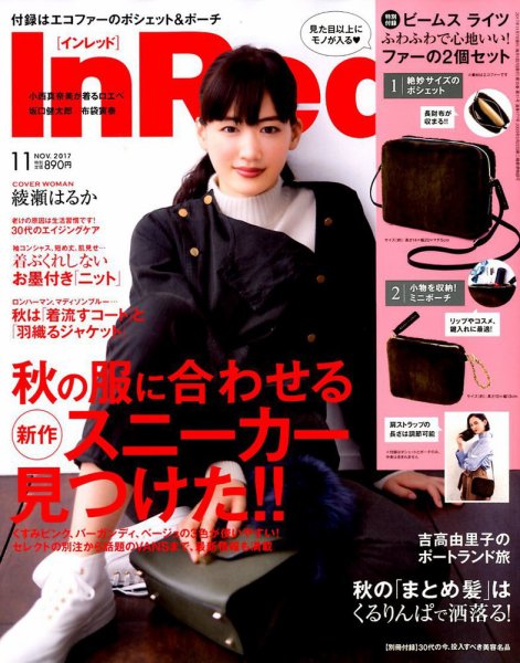 InRed（インレッド） 2017年11月号 (発売日2017年10月07日) 表紙