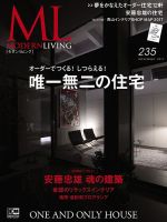モダンリビング（MODERN LIVING) No.235 表紙