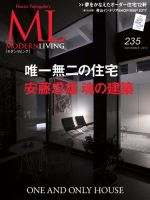 モダンリビング（MODERN LIVING) No.235 (発売日2017年10月07日) 表紙