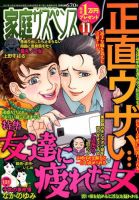 家庭サスペンス  2017年11月号 (発売日2017年10月06日) 表紙