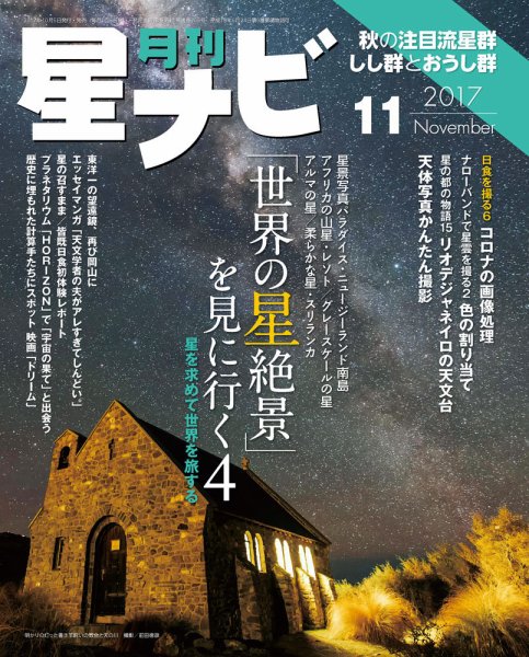 月刊星ナビ 2017年11月号 (発売日2017年10月05日) 表紙