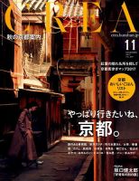 CREA（クレア） 2017年11月号 表紙