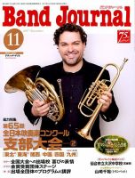 バンドジャーナル 2017年11月号 表紙