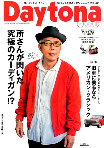 Daytona デイトナ 317 発売日17年10月06日 雑誌 電子書籍 定期購読の予約はfujisan