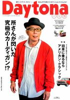 Daytona（デイトナ） №317 表紙