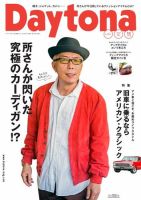 Daytona（デイトナ） No.317 表紙