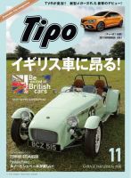 Tipo（ティーポ） №341 (発売日2017年10月06日) 表紙