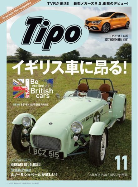 Tipo（ティーポ） №341 (発売日2017年10月06日) 表紙