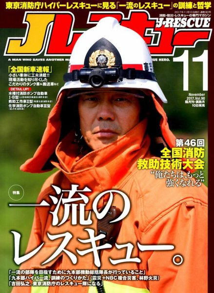 消防Ｊレスキュー② ＷＨ 救助工作車II型 川崎市消防局 | 消防・レスキューの専門サイト「J