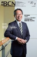 週刊BCN vol.1697 (発売日2017年10月09日) 表紙