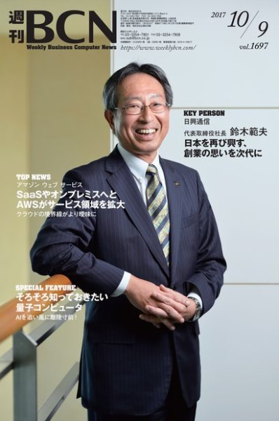 週刊BCN vol.1697 (発売日2017年10月09日) 表紙